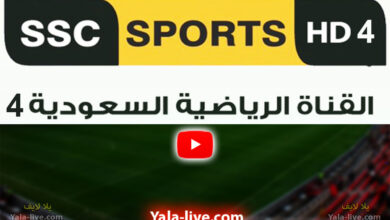 مشاهدة قناة SSC SPORT 4 HD السعودية بث مباشر وتردد قناة ssc sport 4 hd على نايل سات وعرب سات